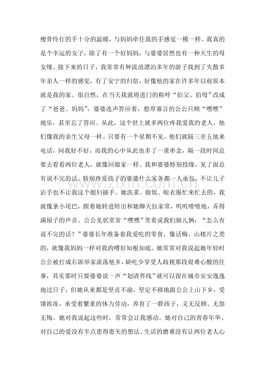 让我们相爱并感恩.doc_第2页