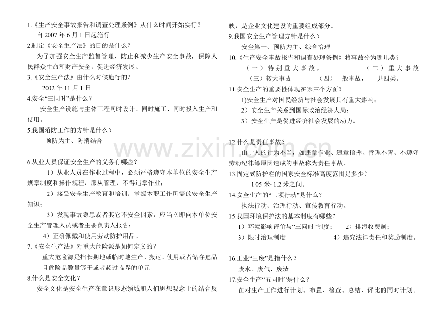 三级安全教育练兵卡..doc_第1页