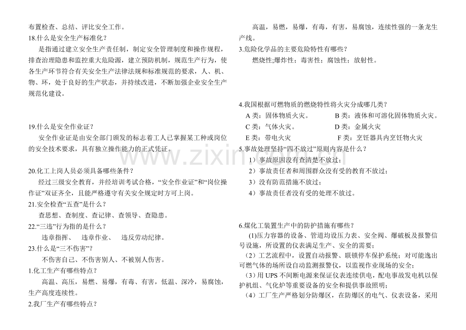 三级安全教育练兵卡..doc_第2页