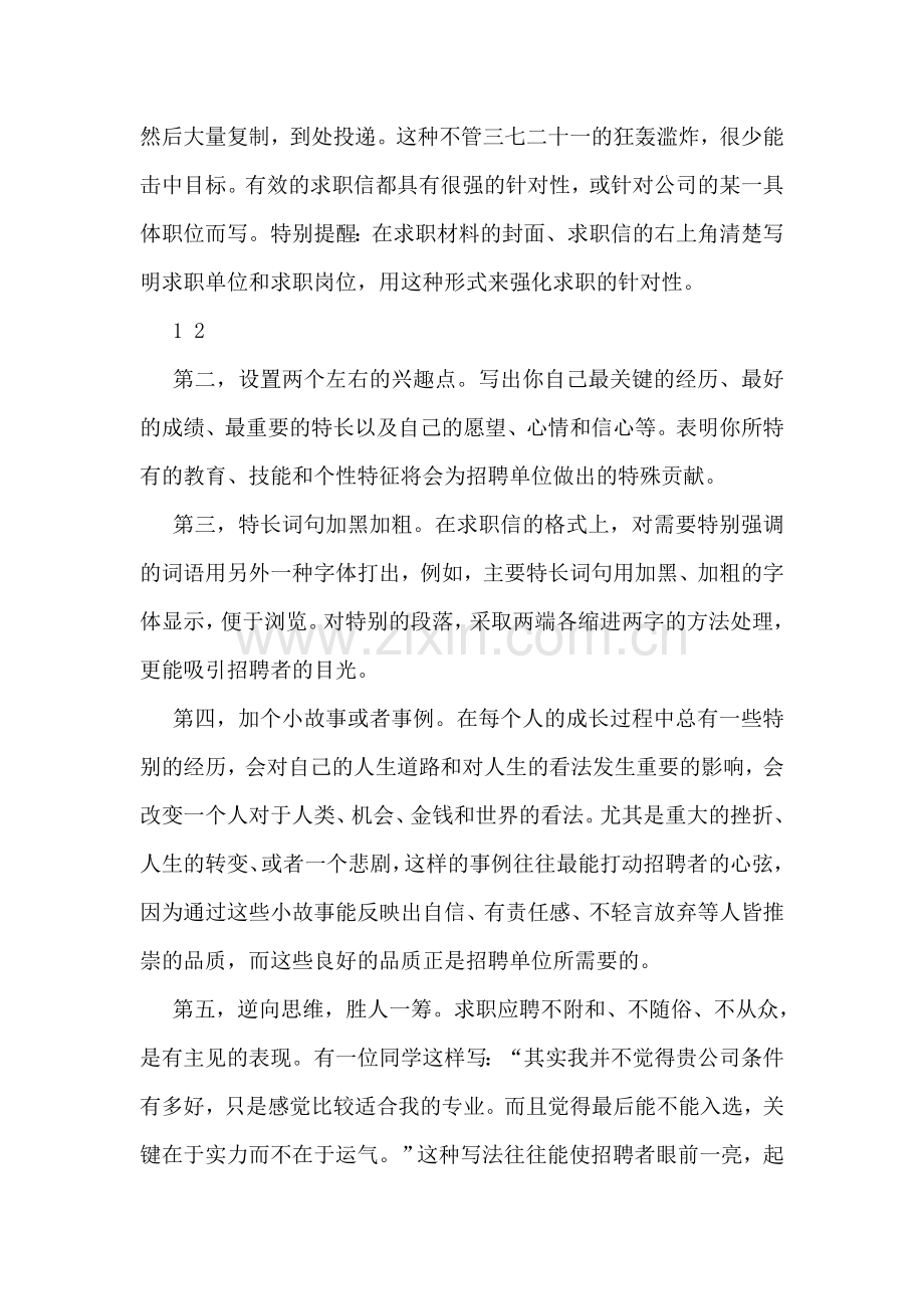 给求职信加6点“味精”.doc_第2页