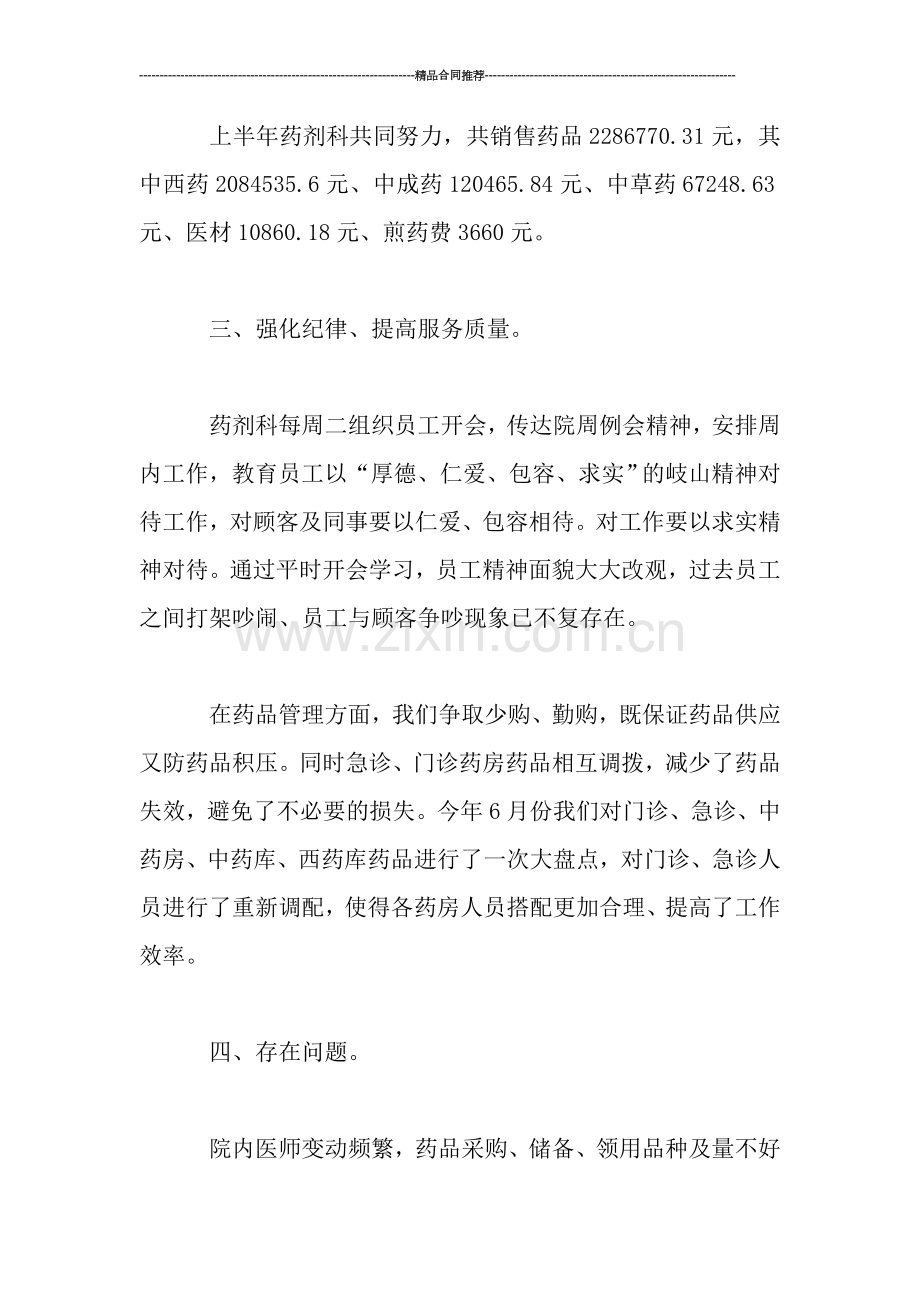 药剂科半年个人工作总结.doc_第2页