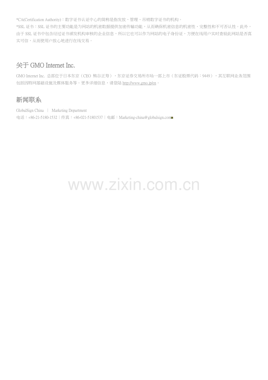 网路钓鱼风险激增-服务器证书确保您的网站在安全防护中..doc_第2页
