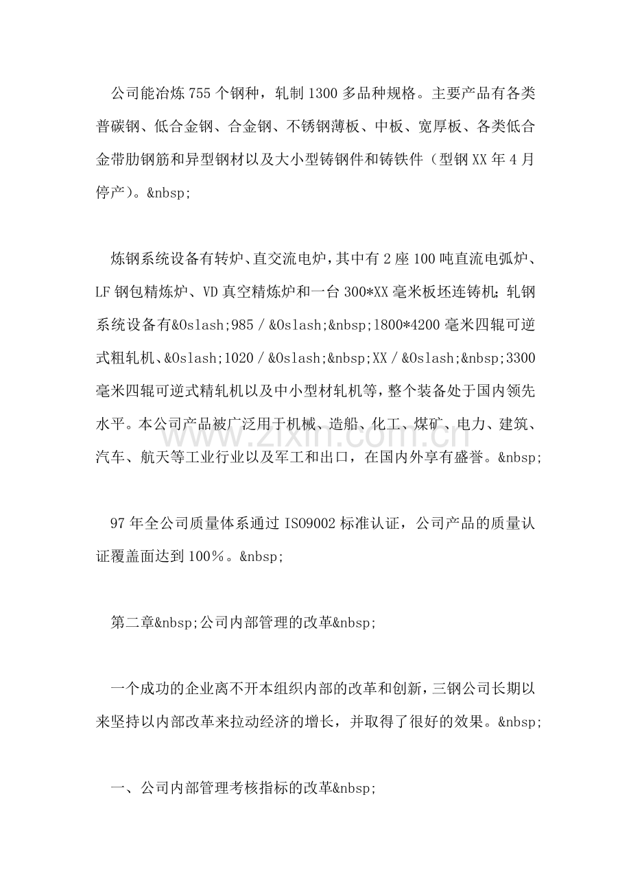 篮球赛规程和规则.doc_第2页