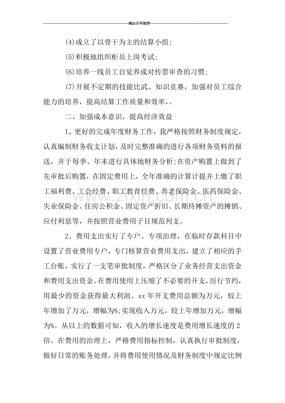 财务管理人员年终总结范文-工作总结.doc_第2页