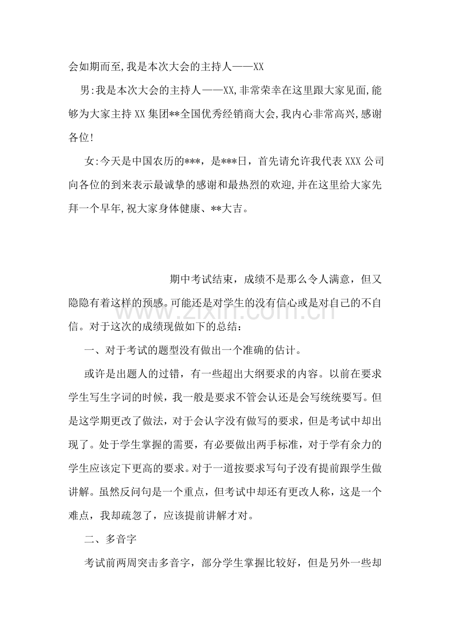 经销商大会主持串词.doc_第2页