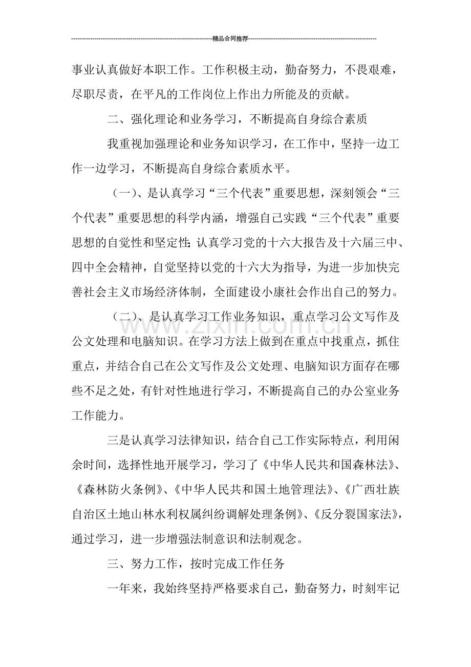 试用期满转正公务员个人总结.doc_第2页