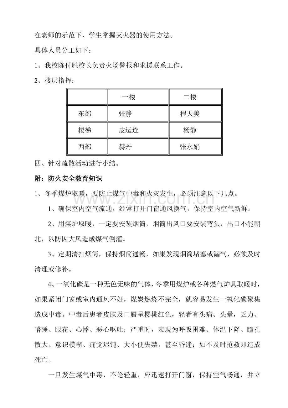 李新店小学防火安全演练方案..doc_第2页