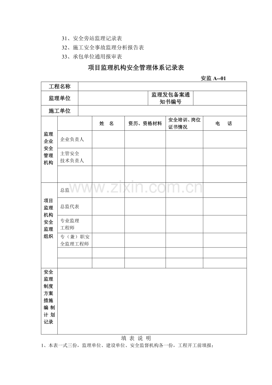 安全新表格..doc_第2页