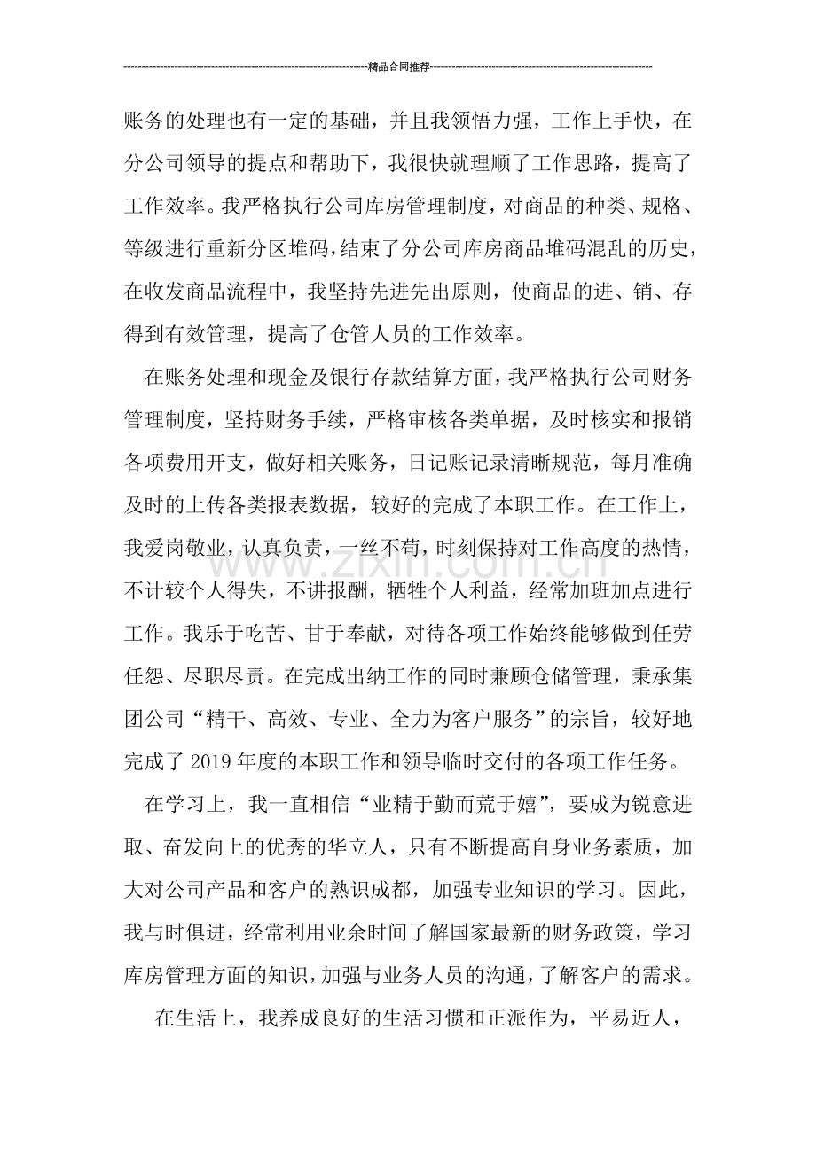 评选先进个人工作总结范文-工作总结.doc_第2页