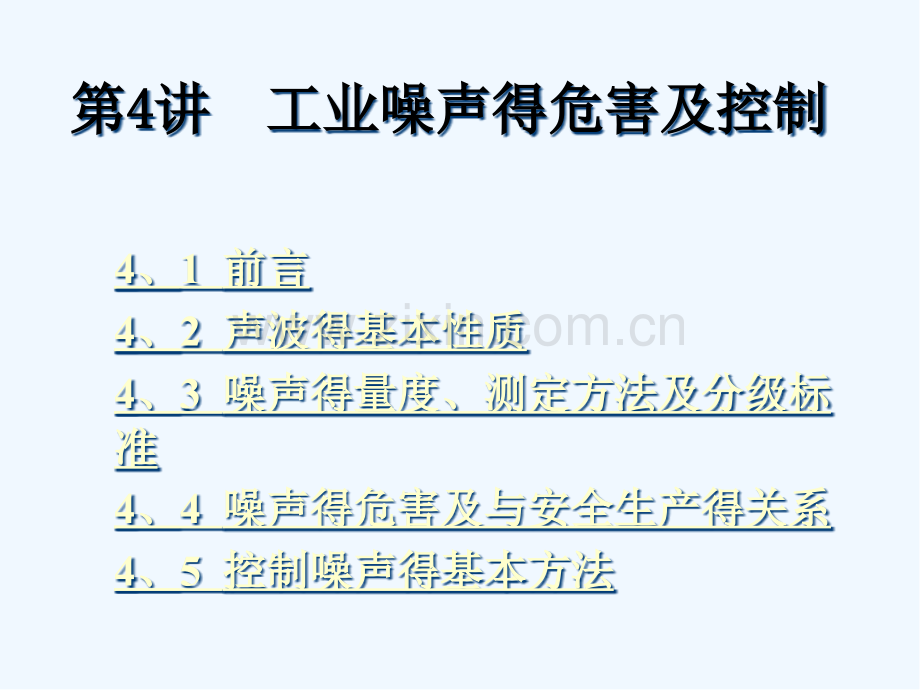 工业噪声的危害及控制ppt.pptx_第2页