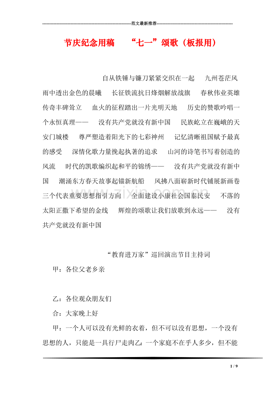 节庆纪念用稿---“七一”颂歌(板报用).doc_第1页