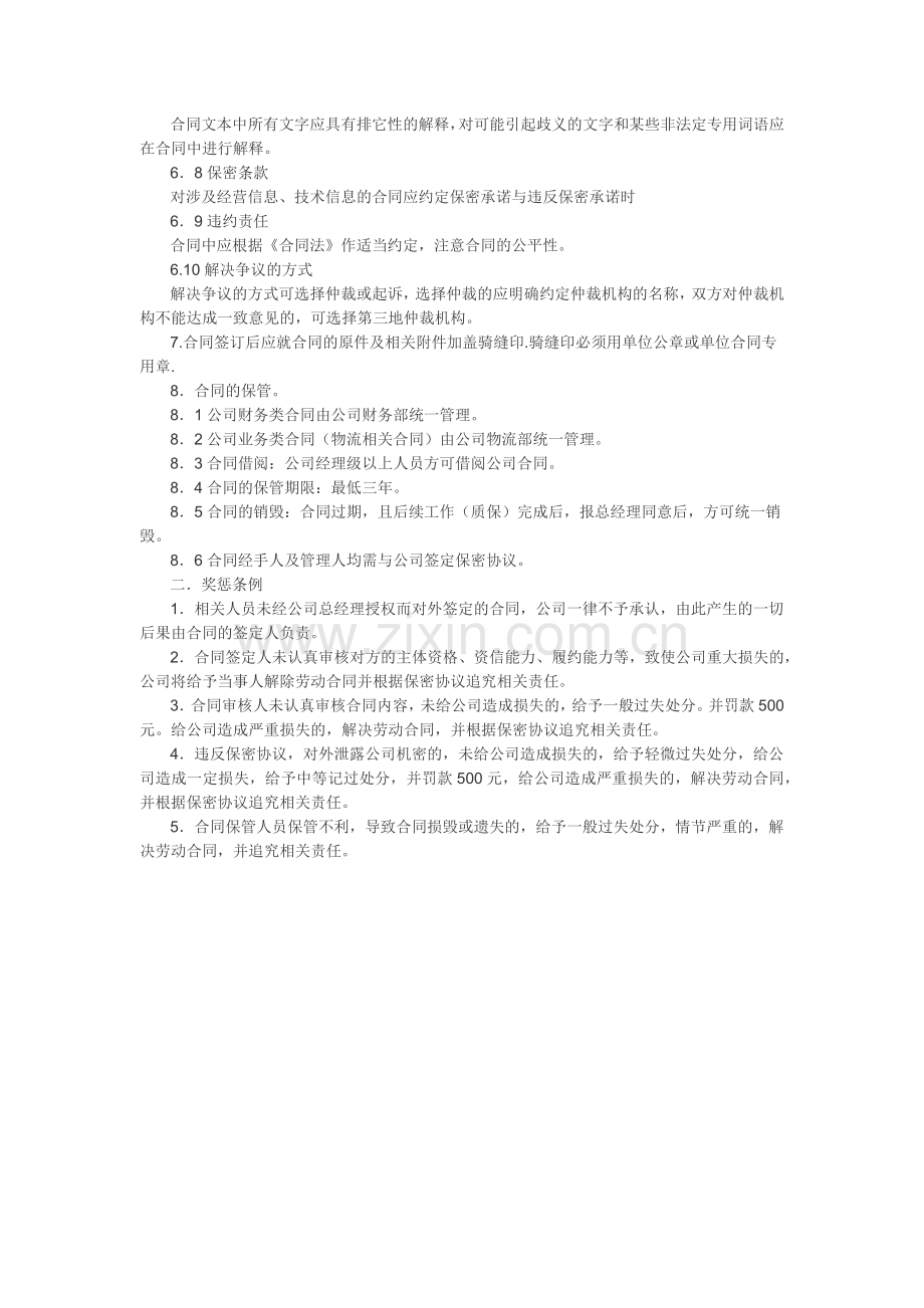 合同签定审核管理制度.docx_第2页