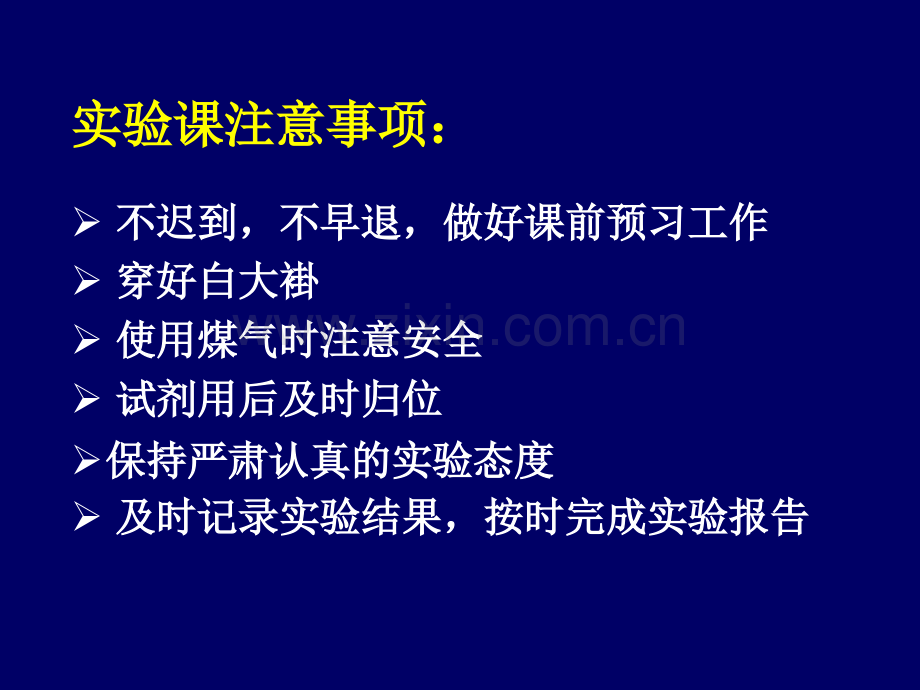 医用化学实验.ppt_第2页