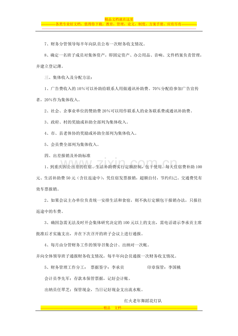 红火老年舞蹈花灯队老年人协会财务管理制度.docx_第2页