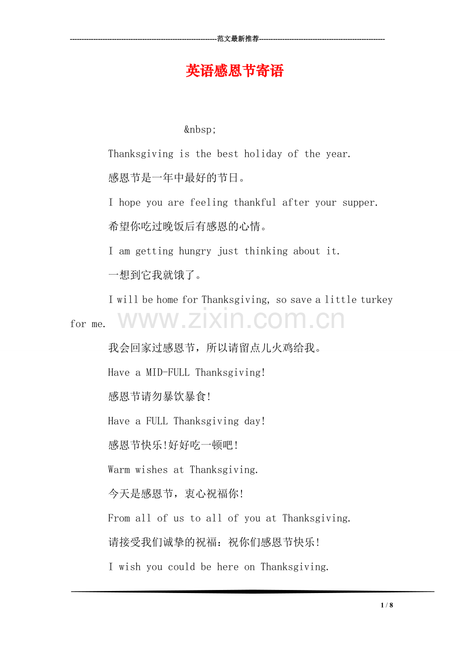 英语感恩节寄语.doc_第1页