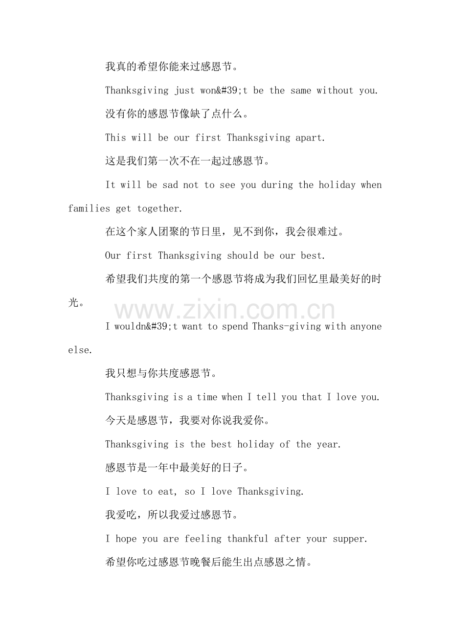 英语感恩节寄语.doc_第2页
