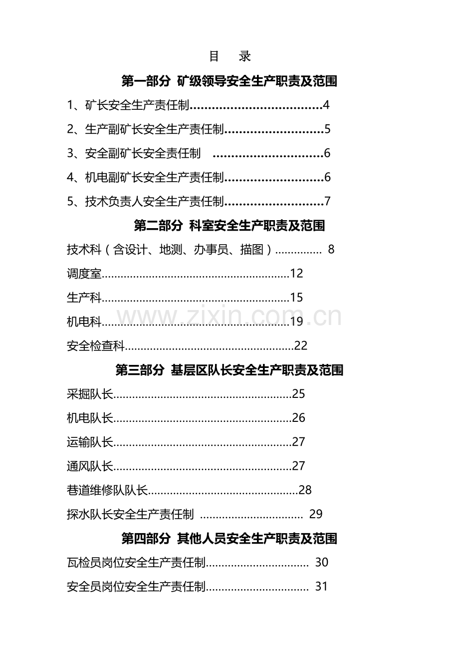 定稿矿井安全责任制度资料汇编.doc_第2页