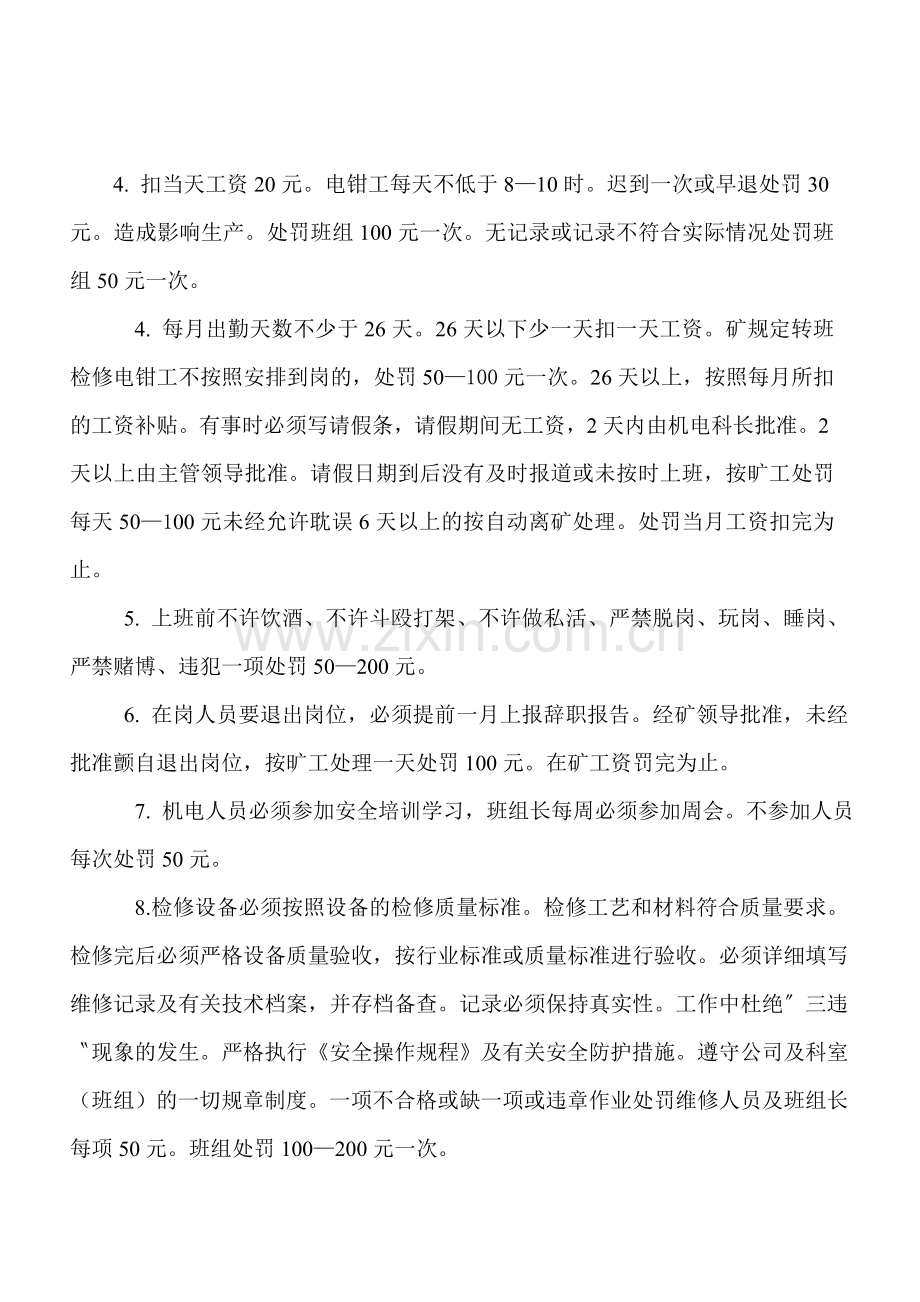 电钳工考核奖惩制度.doc_第2页