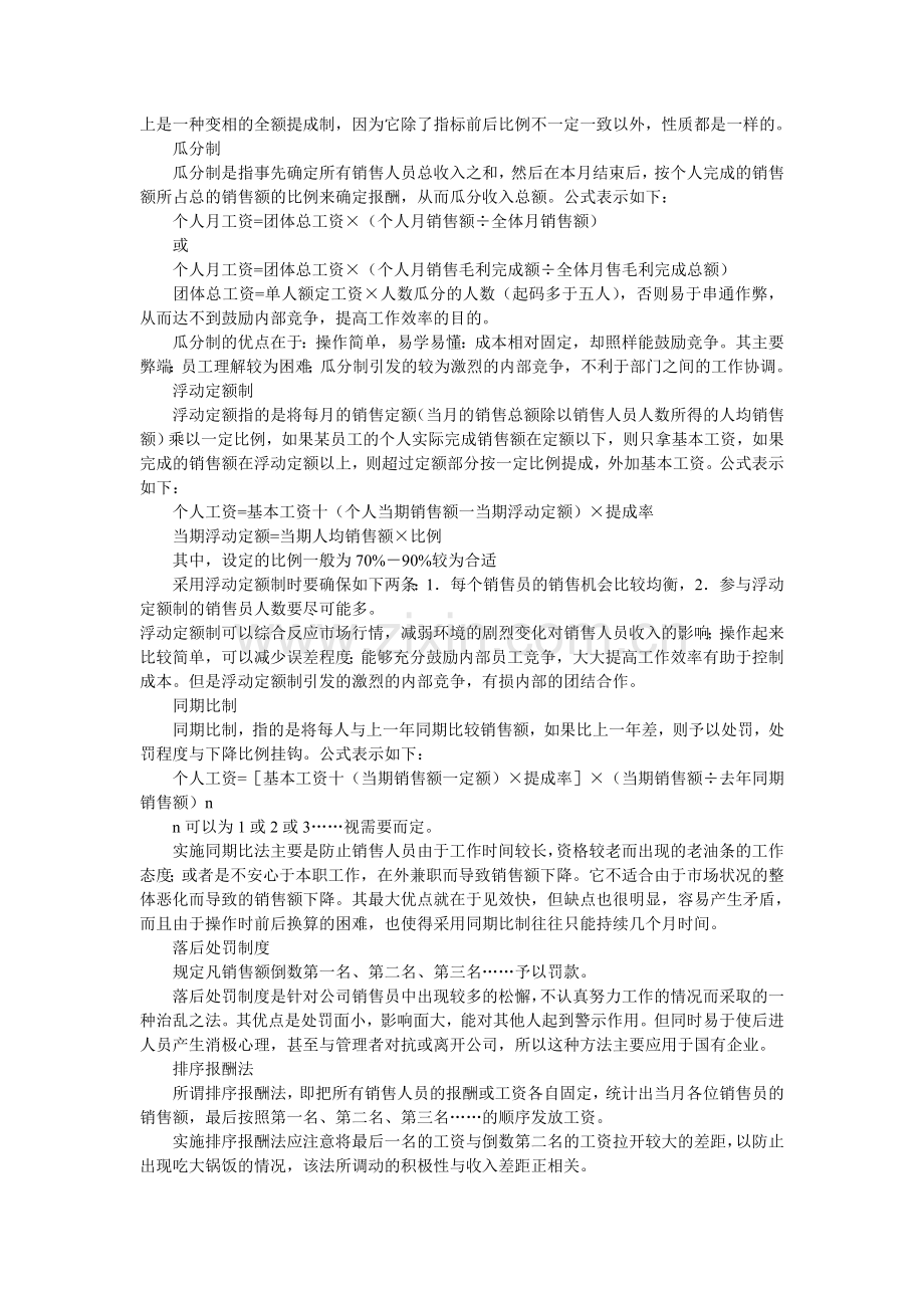 什么样的销售提成制度才能提升销售.doc_第2页