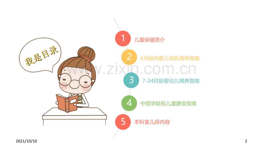 儿童喂养指导.ppt_第2页