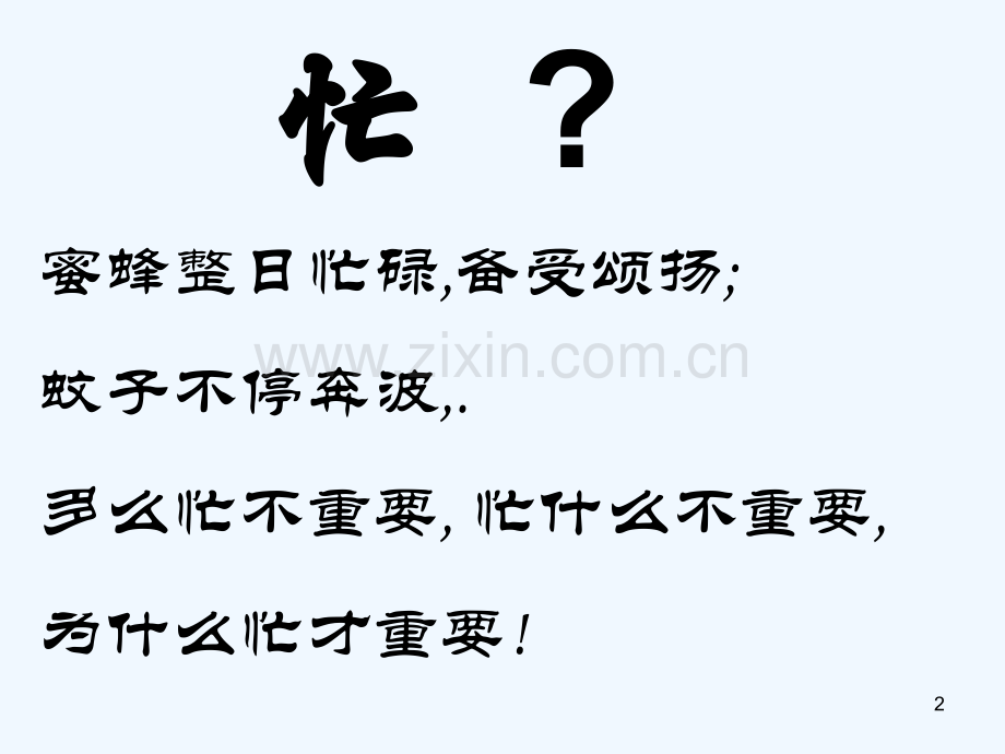 马斯洛需求层次理论与营销战略-PPT.ppt_第2页