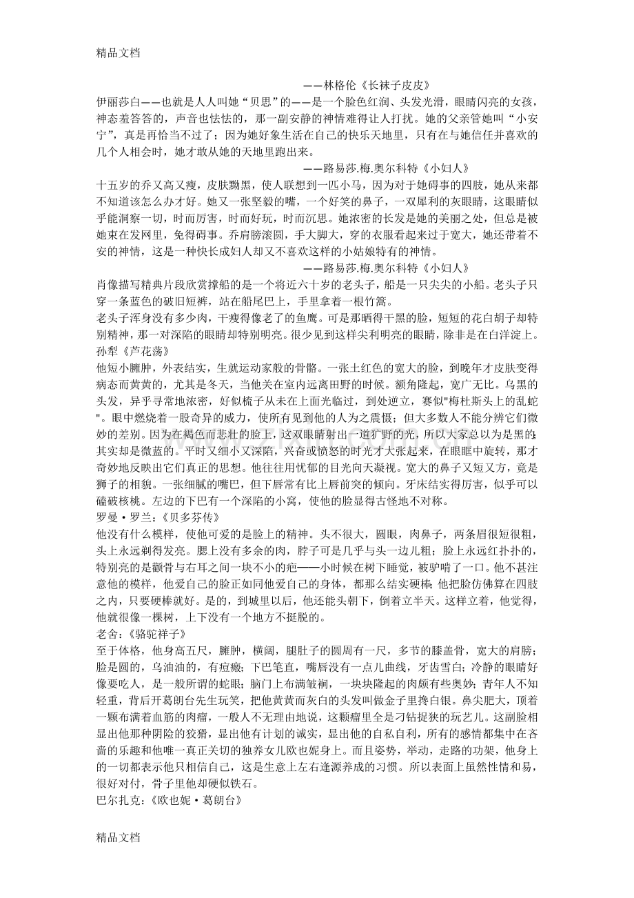 肖像描写(写法和例子大集合)教学文案.doc_第2页
