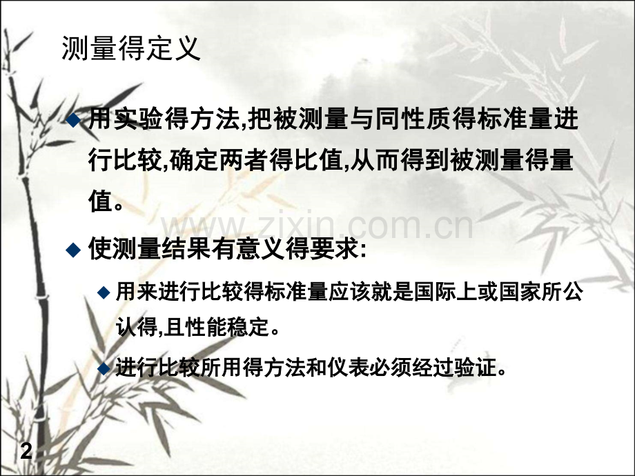 测量仪表及性能指标基本知识.pptx_第2页