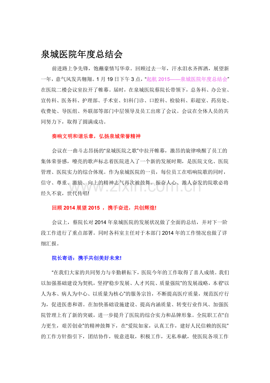 泉城医院年度总结会.doc_第1页
