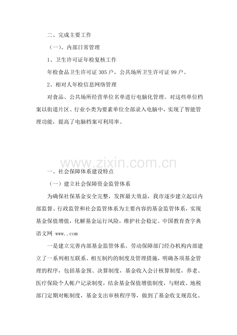 质量技术监督局稽查科总结范文.doc_第2页