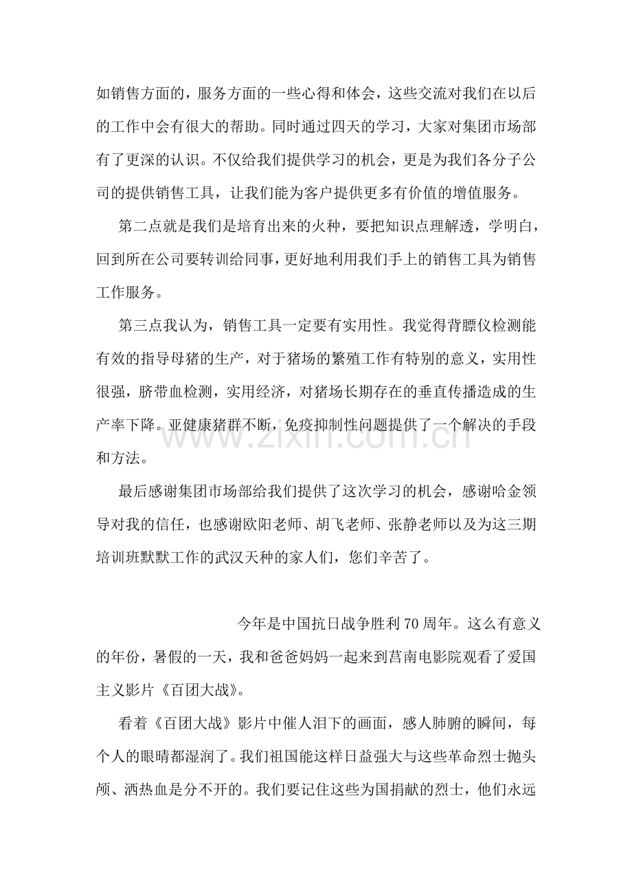 脐带血、背膘仪培训心得.doc_第2页
