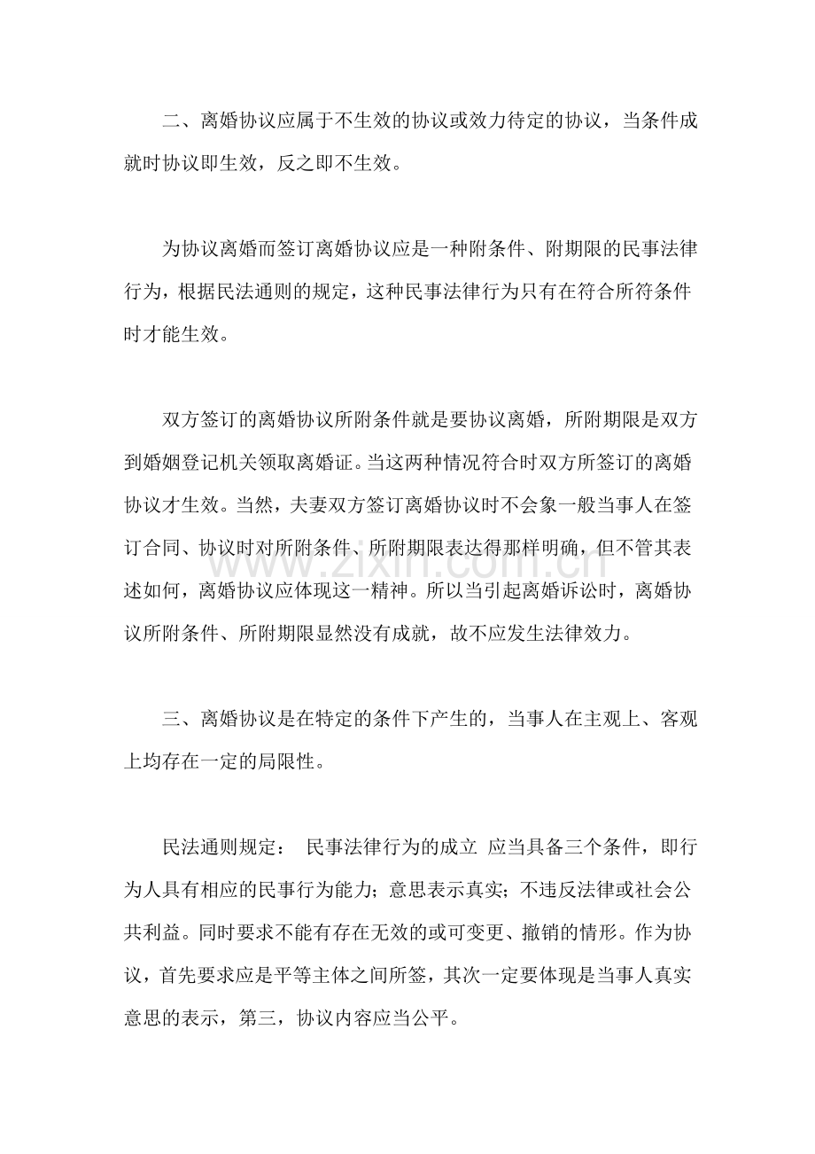 签了离婚协议可不可以反悔.doc_第2页