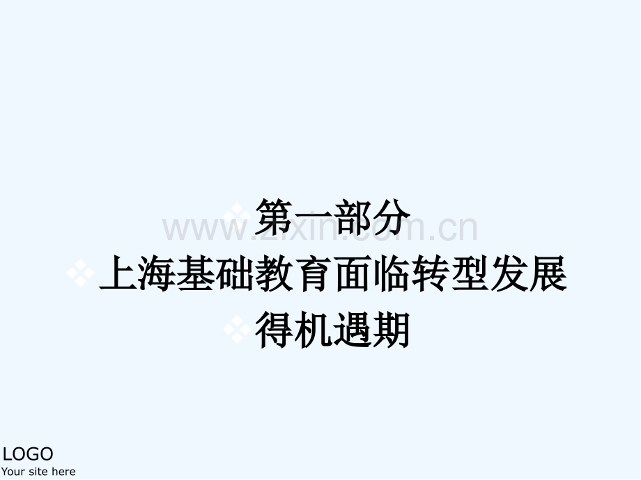 教育的核心力量倪闽景.pptx_第2页