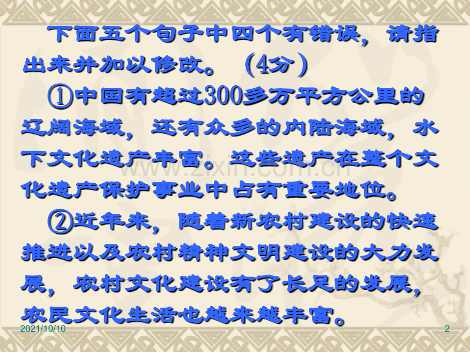 高中语文《修改病句》.ppt_第2页