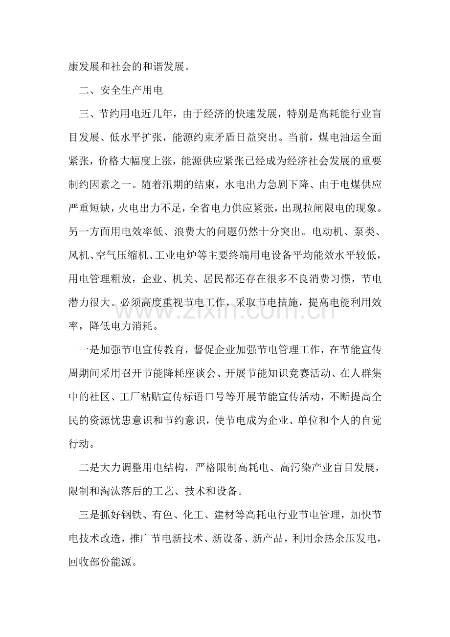 能源协调科年终工作总结.doc_第2页