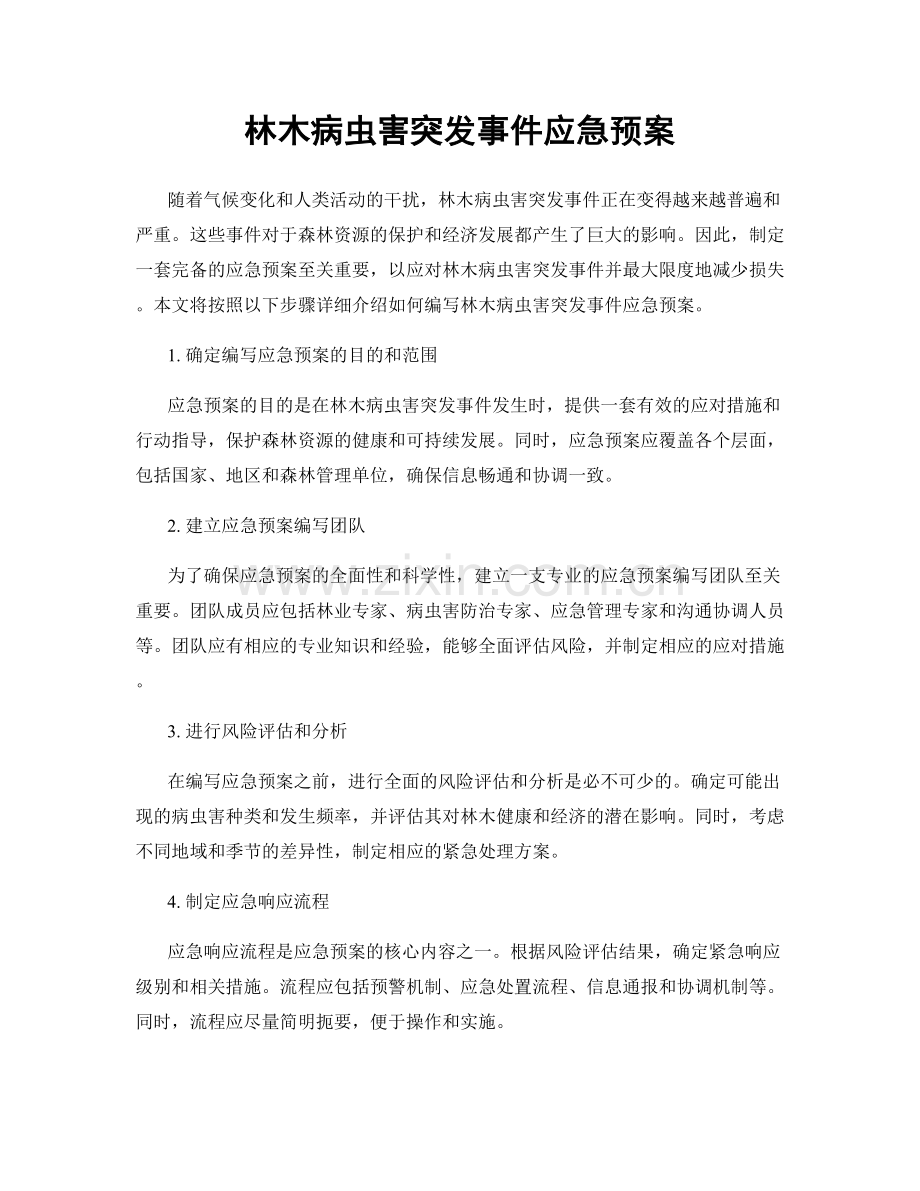 林木病虫害突发事件应急预案.docx_第1页