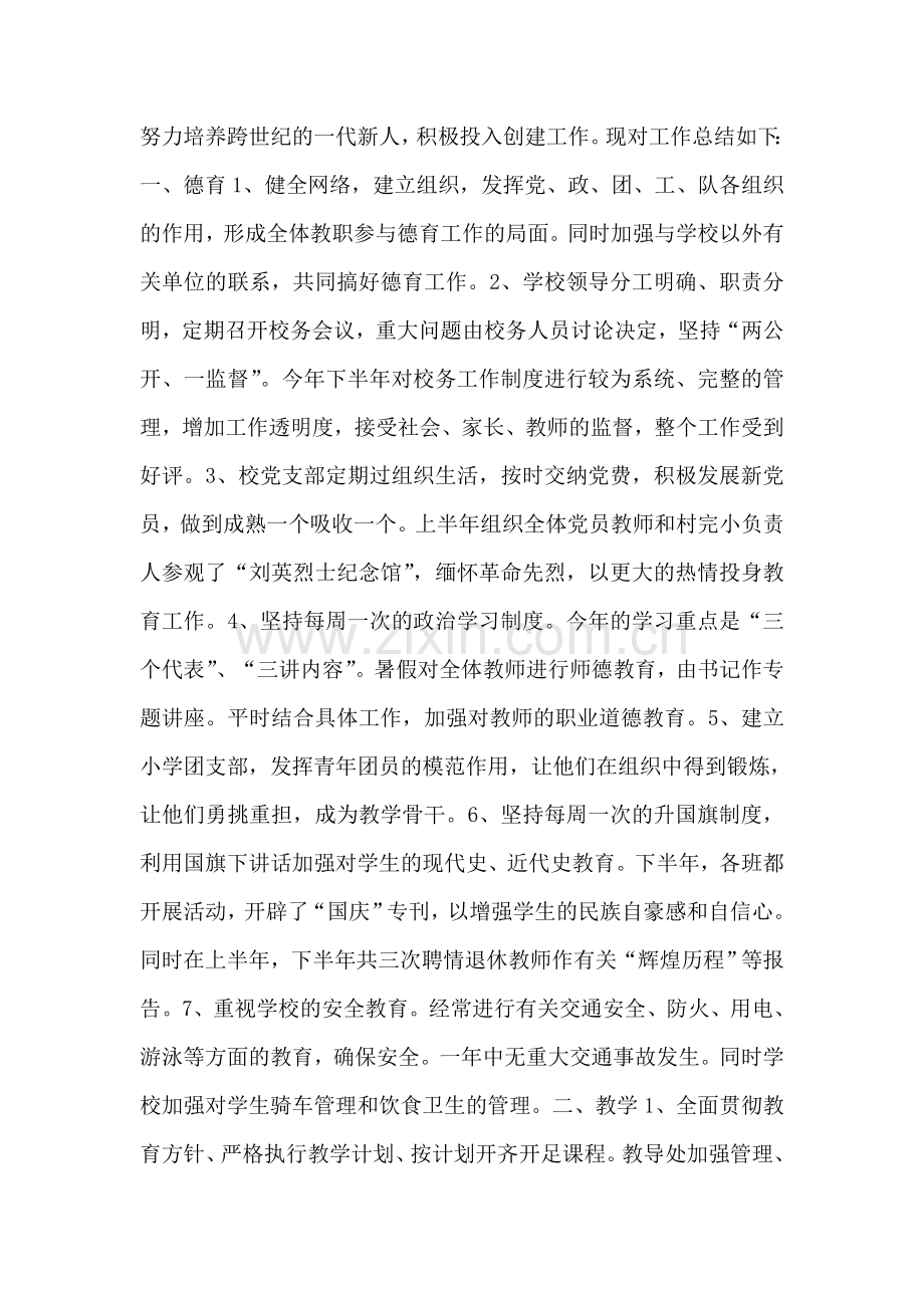 财务工作总结.doc_第2页