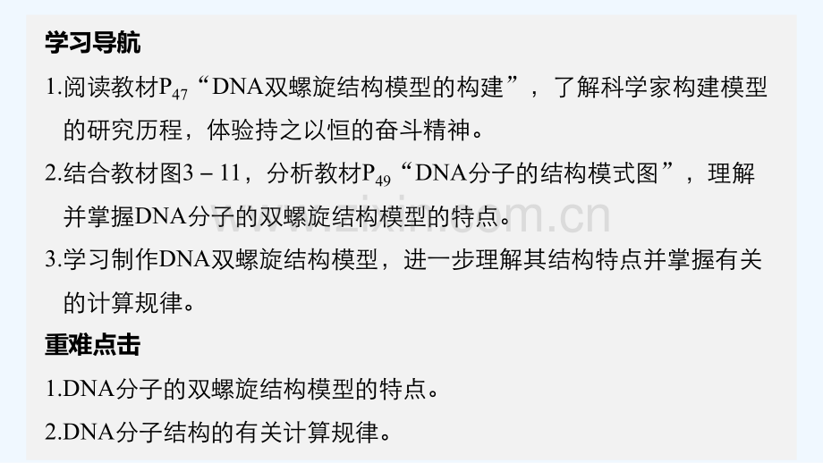 DNA分子的结构-PPT.ppt_第2页