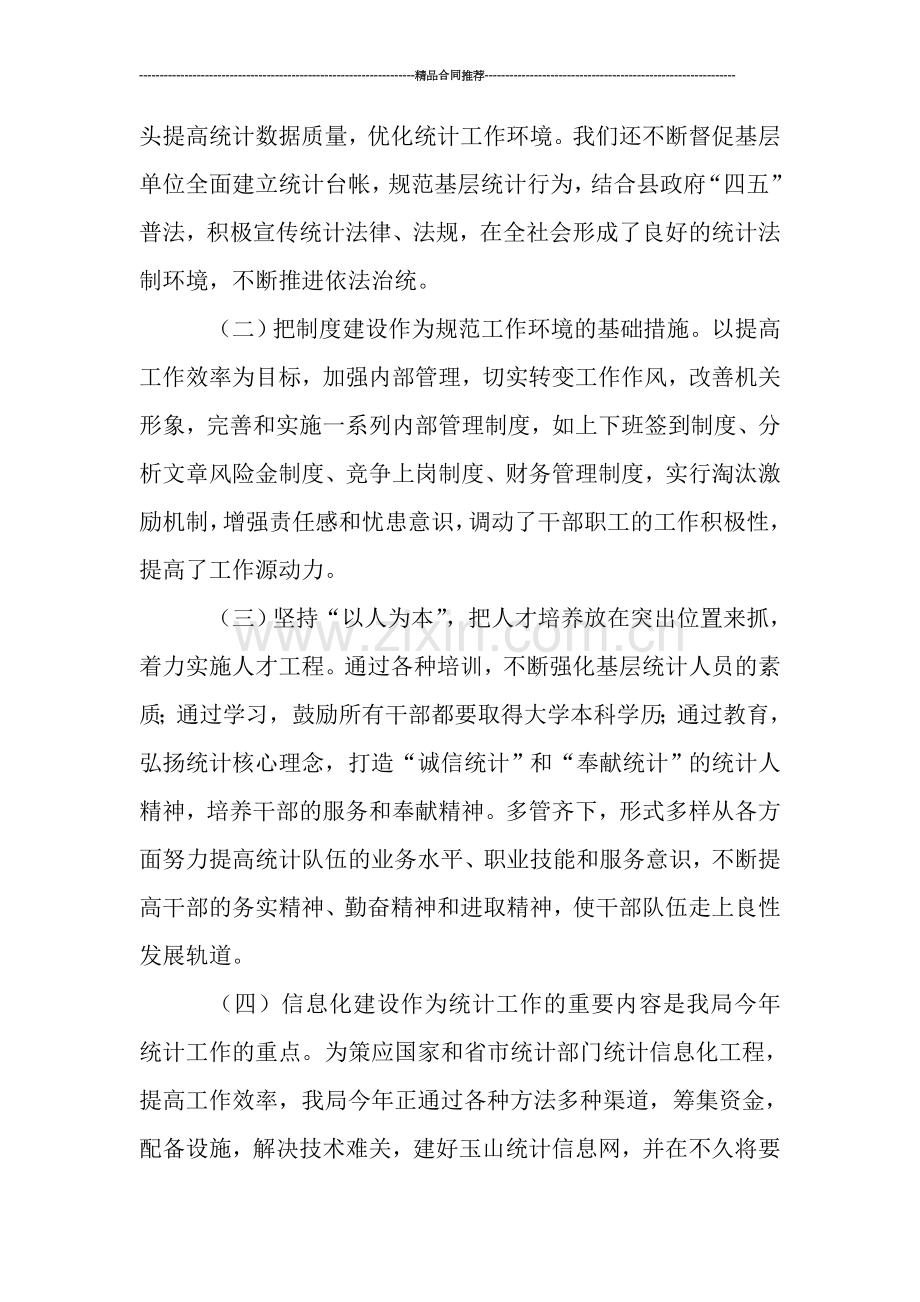 统计局2019年工作总结范文.doc_第2页