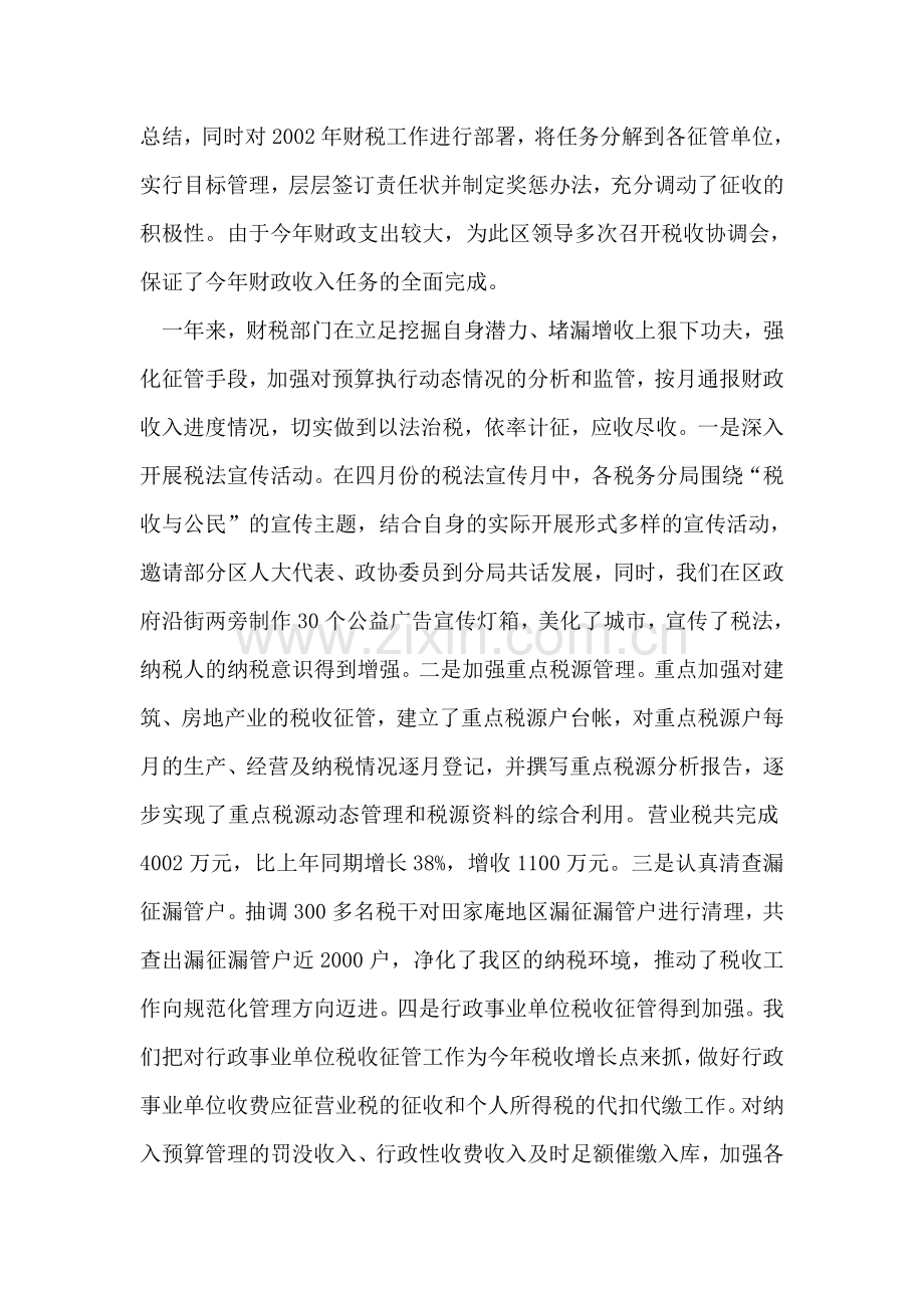 财政局工作总结.doc_第2页