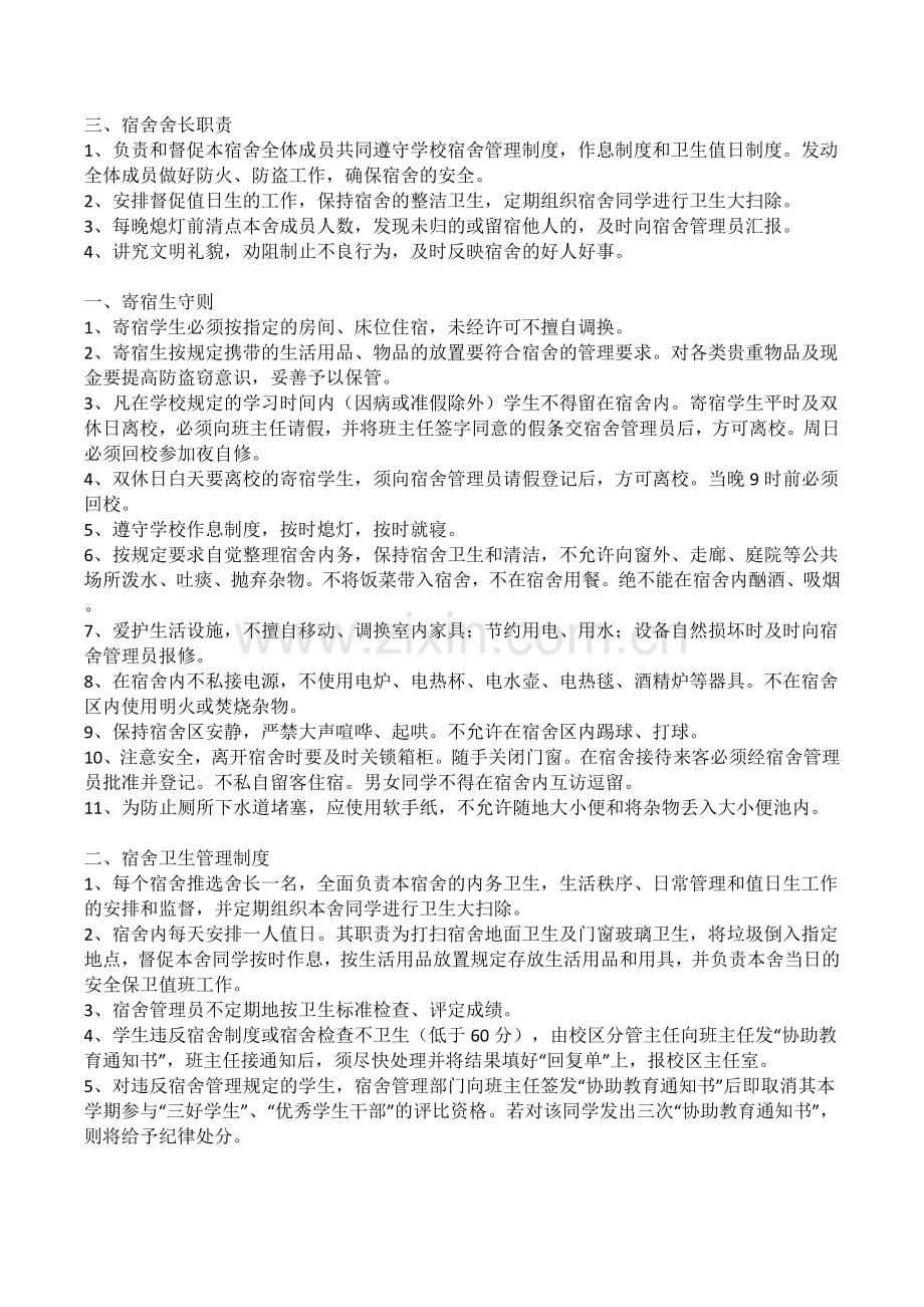 学生寄宿的管理制度.docx_第2页