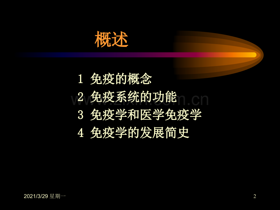 医学免疫学-课件.ppt_第2页
