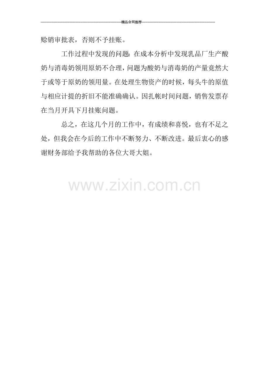 财务会计试用期工作总结范文2019.doc_第2页