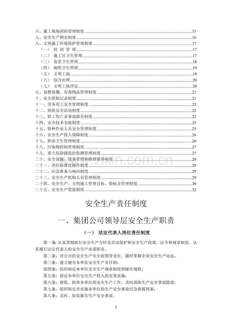 4.1安全生产责任制度.doc_第2页