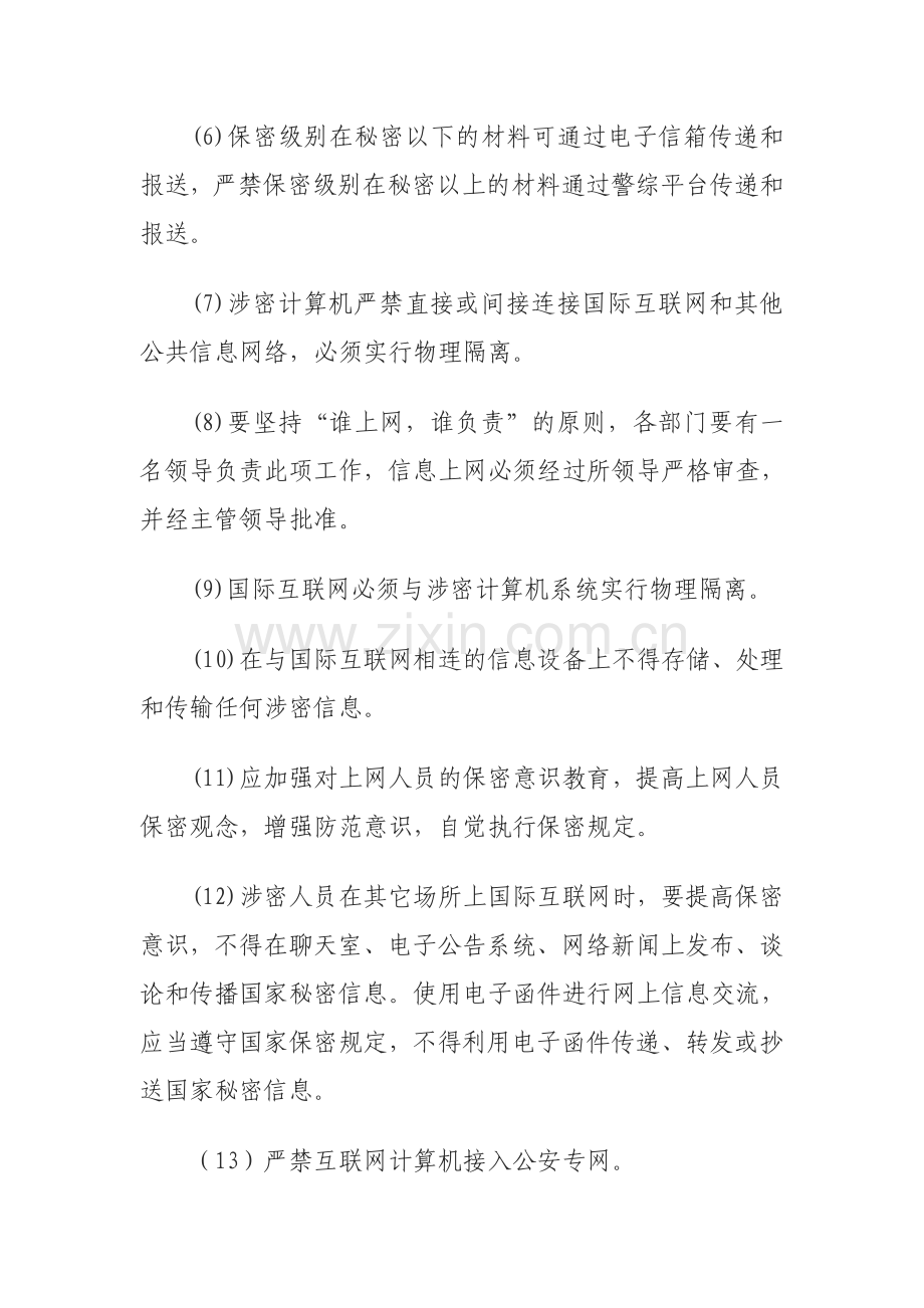 信息安全保密管理制度.doc_第2页