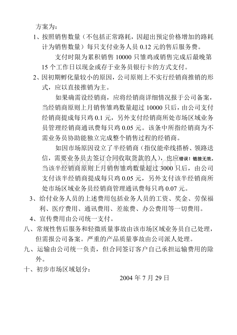 某公司销售管理办法.doc_第2页