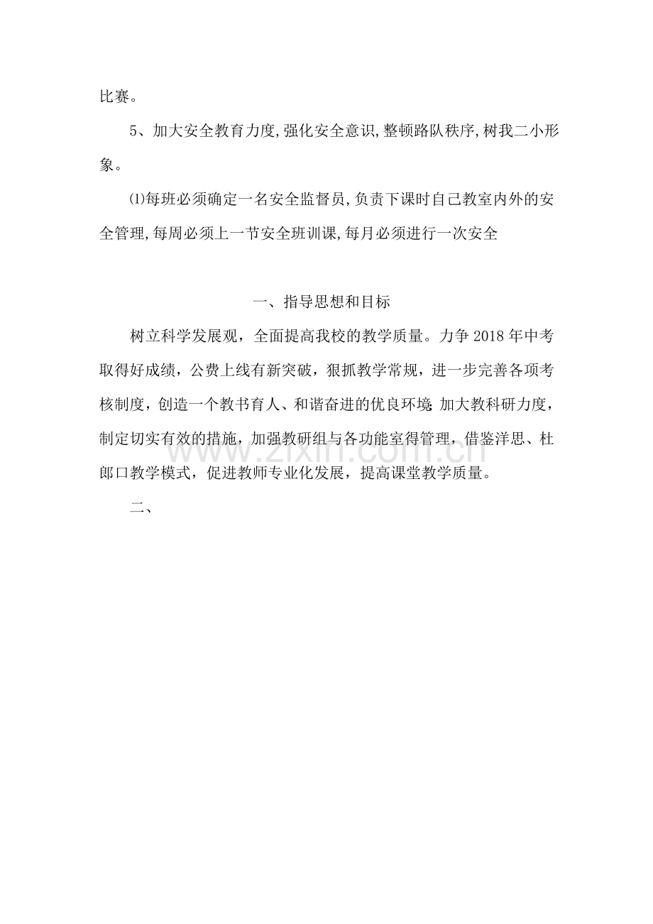 财政局文明建设工作措施.doc_第2页