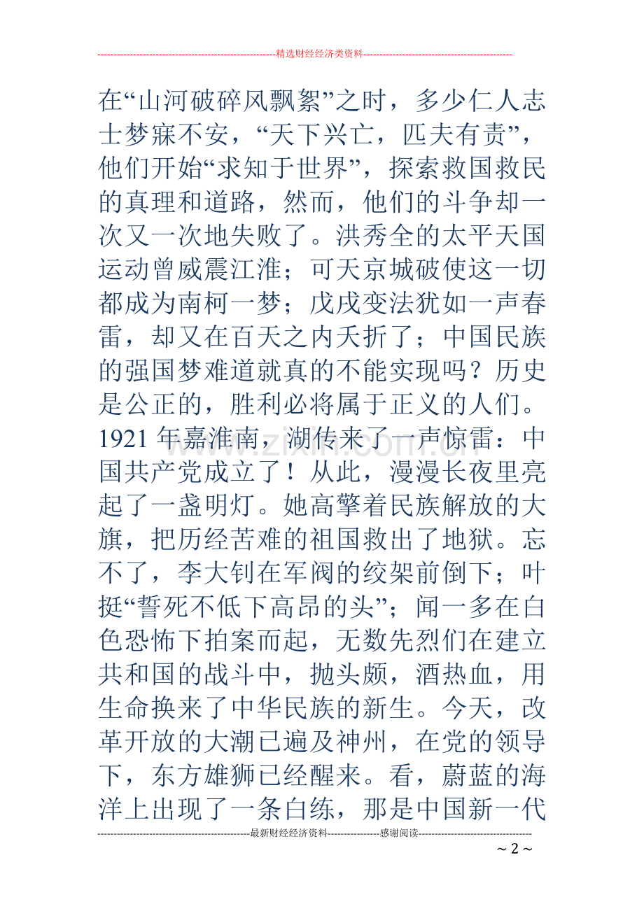 学生优秀演讲稿(多篇).doc_第2页