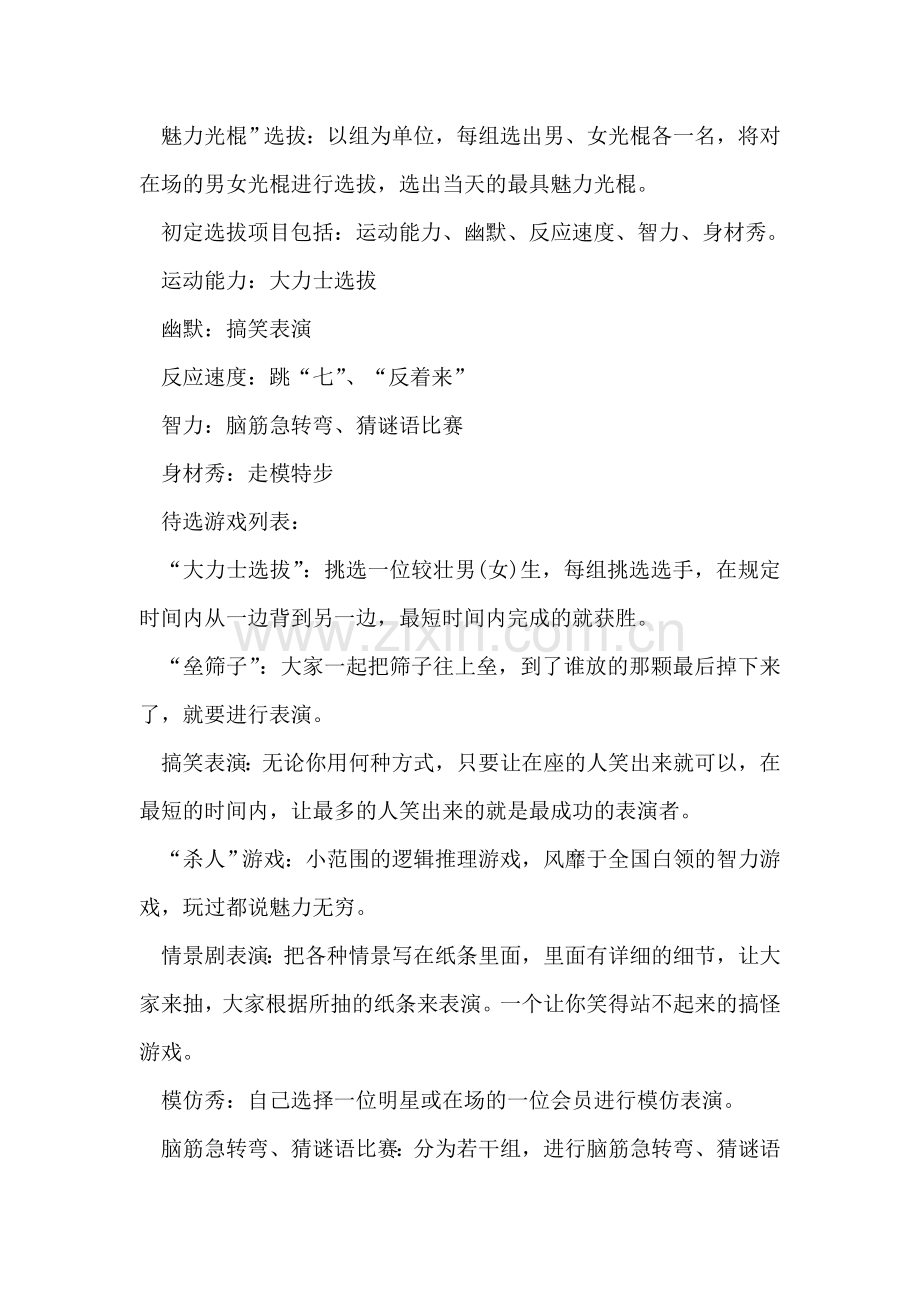 网友光棍节活动策划.doc_第2页