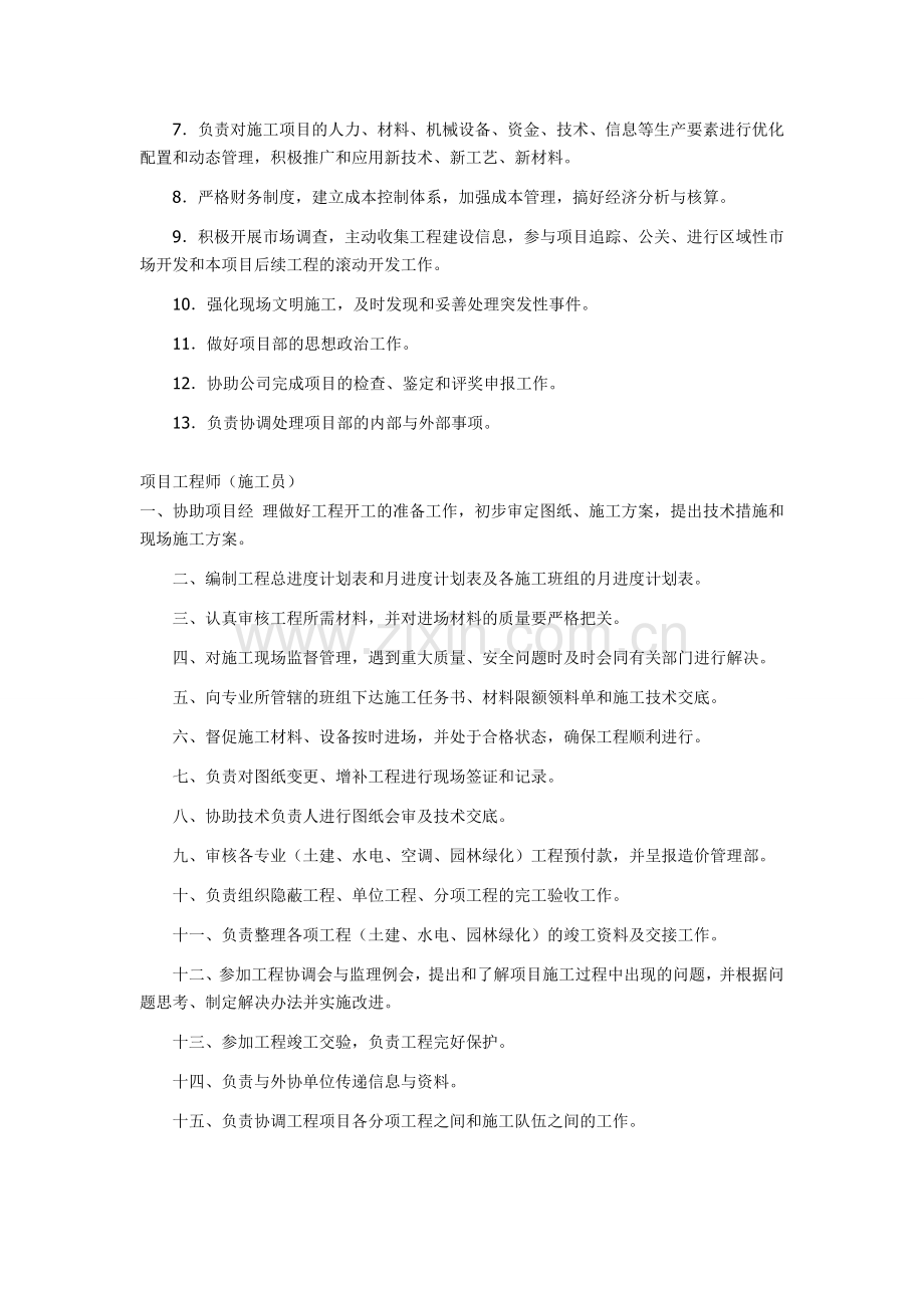 工程项目进度质量安全管理制度.doc_第2页