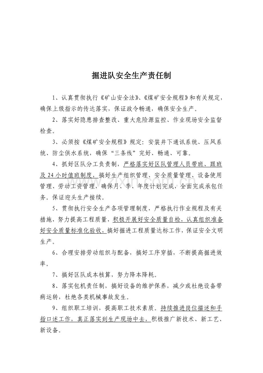 普掘区队安全生产责任制..doc_第2页